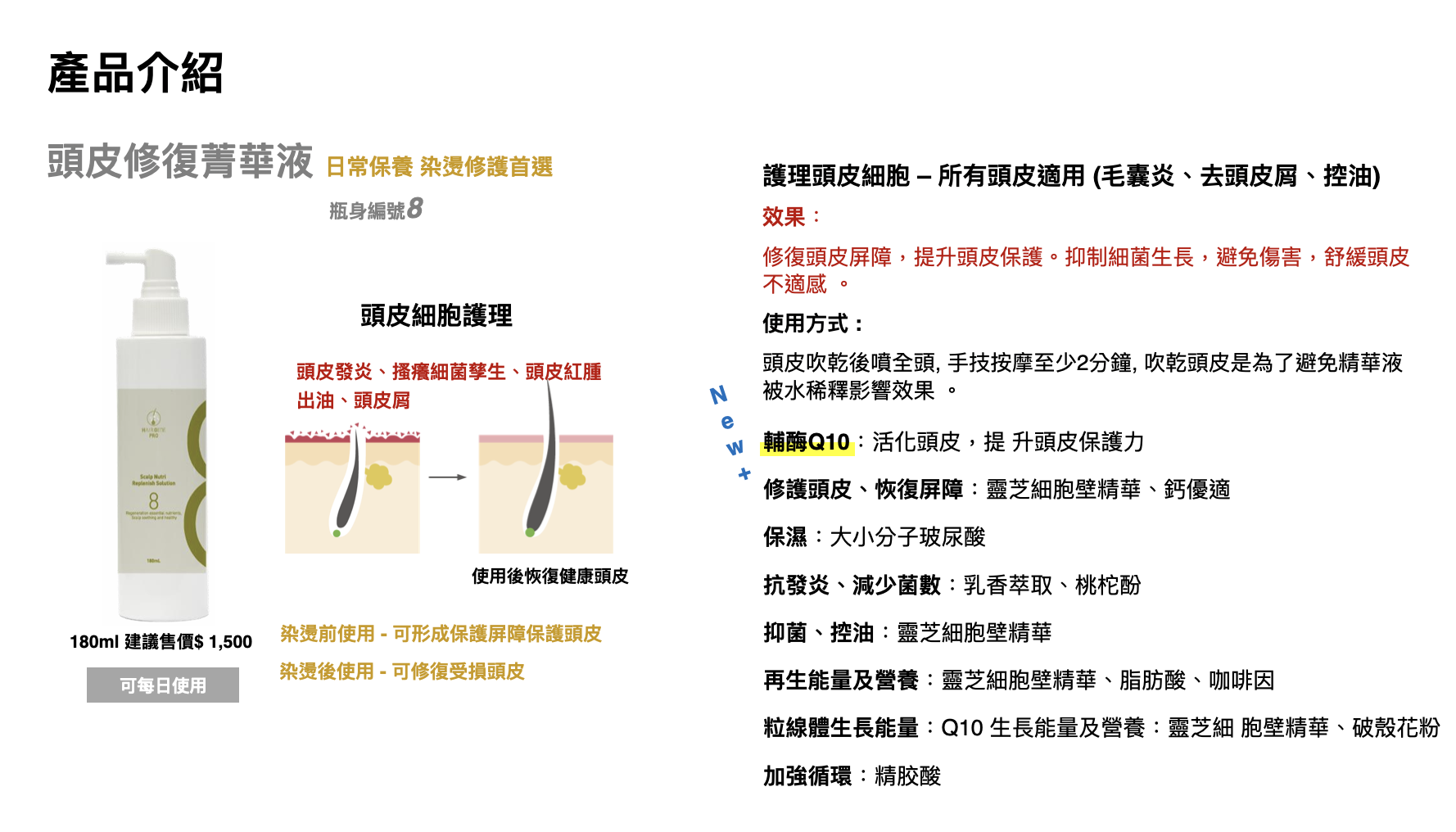 頭皮修護菁華液