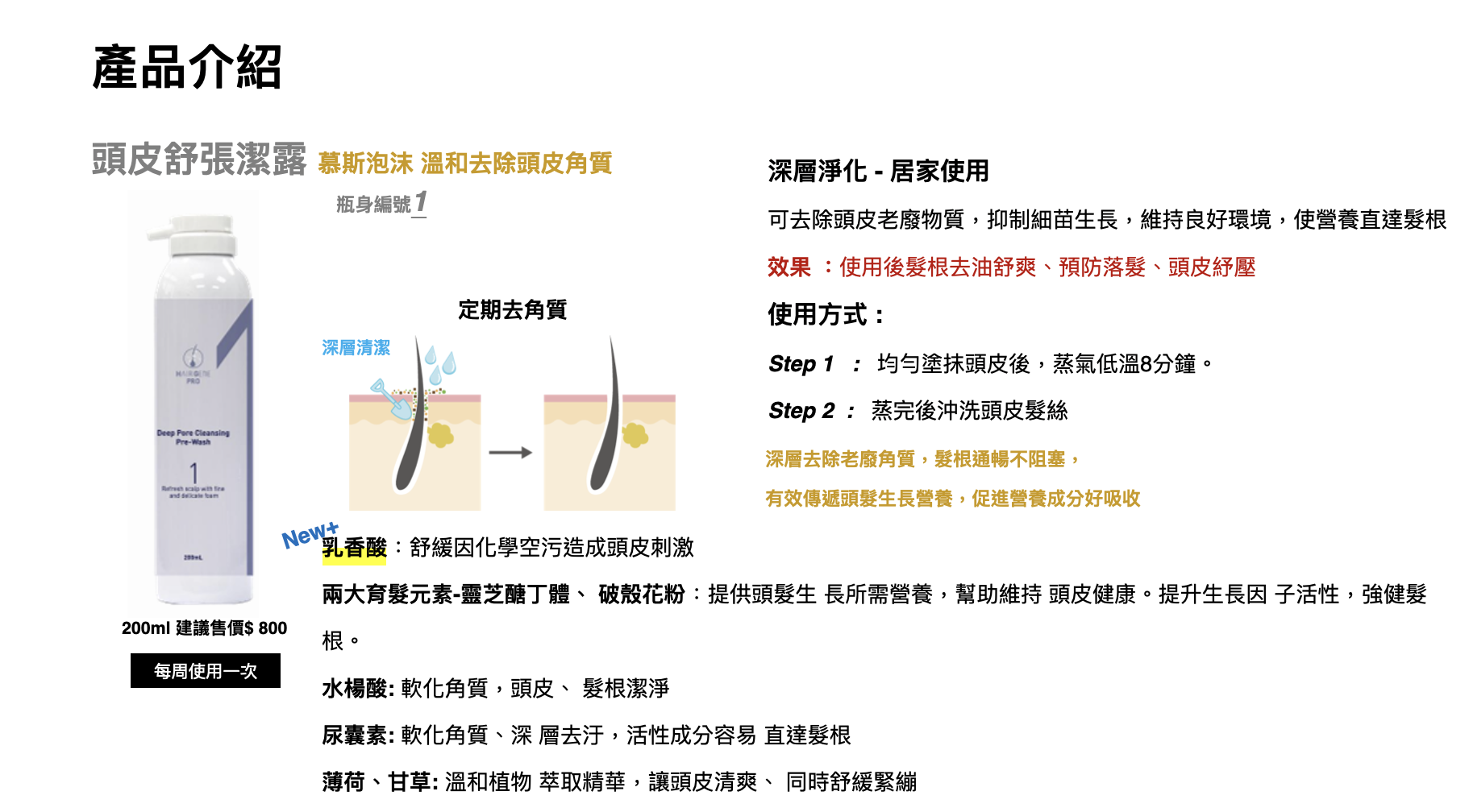 頭皮舒張潔露